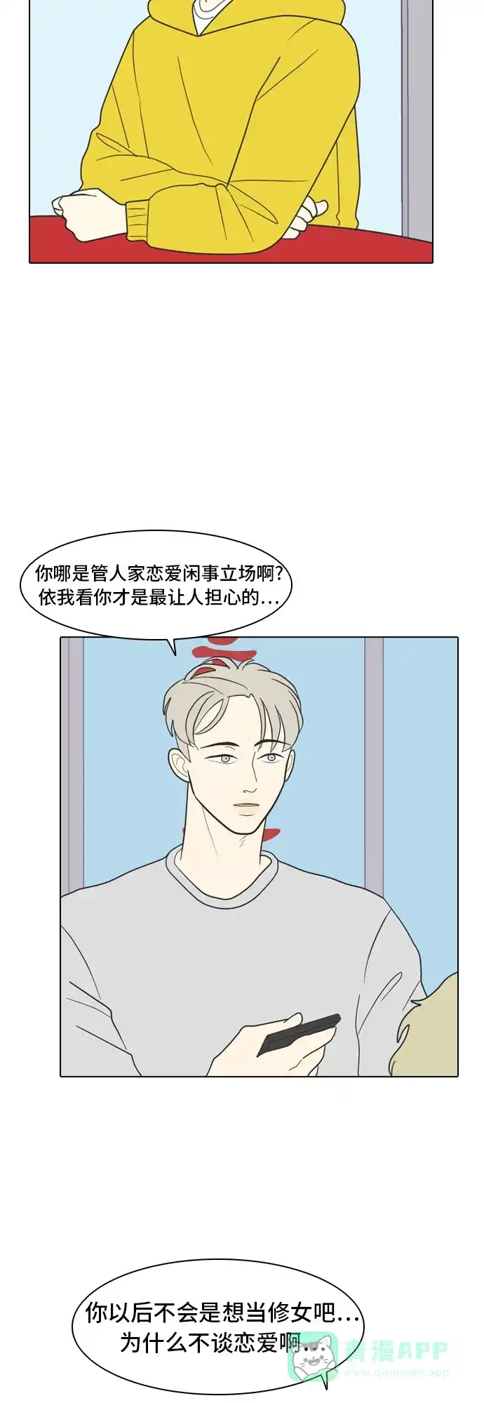 《我的室友是九尾狐》[第1话] 演技爆棚 第10页