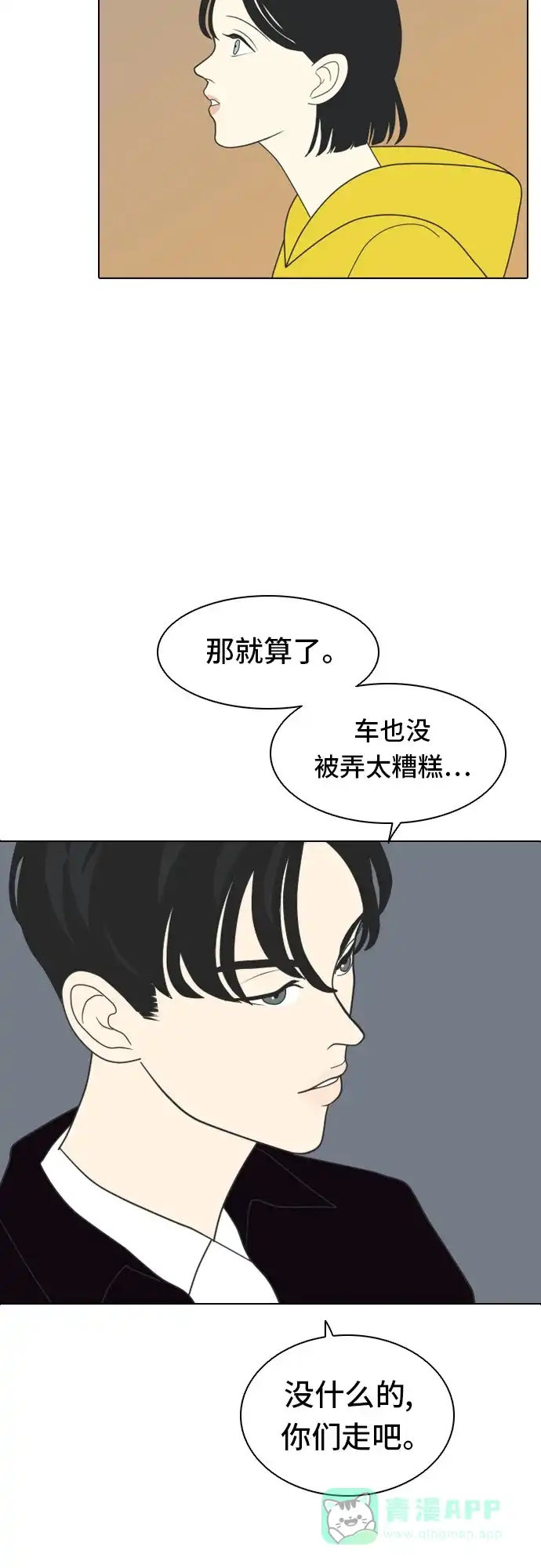 《我的室友是九尾狐》[第1话] 演技爆棚 第35页