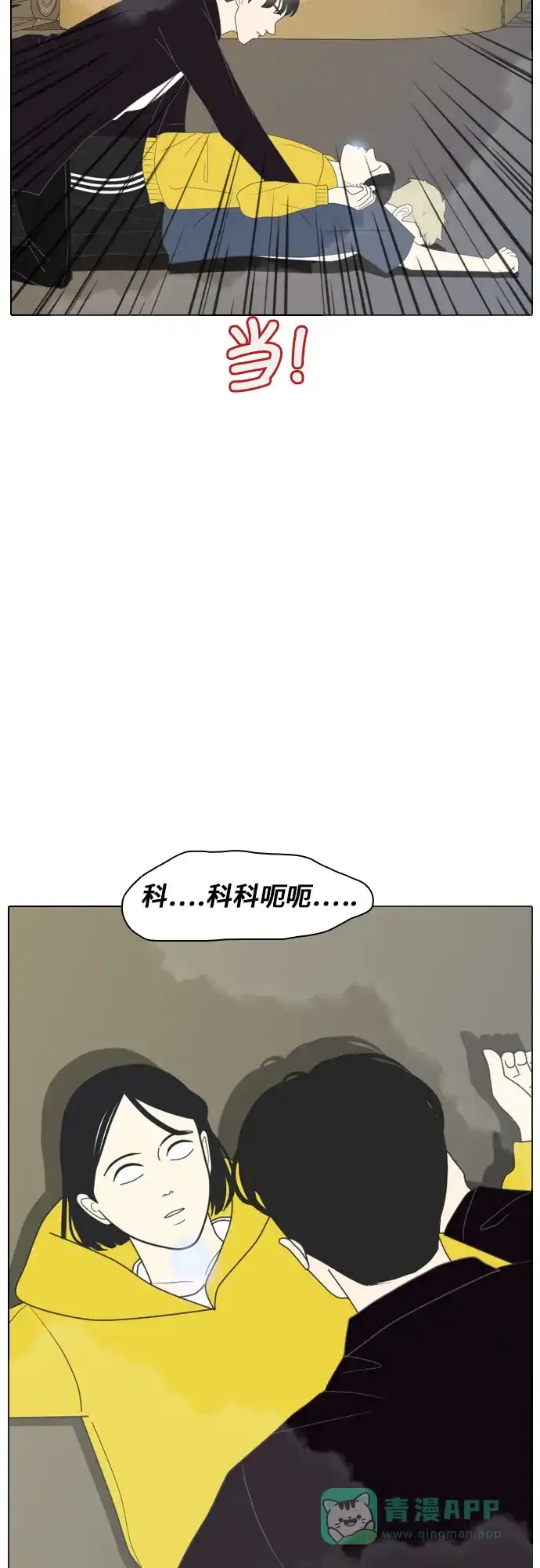 《我的室友是九尾狐》[第1话] 演技爆棚 第43页