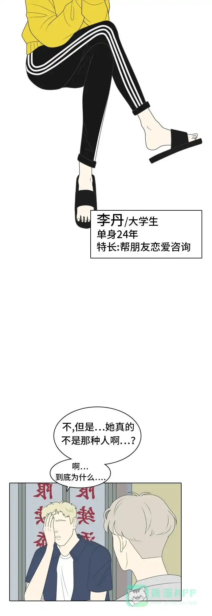 《我的室友是九尾狐》[第1话] 演技爆棚 第3页