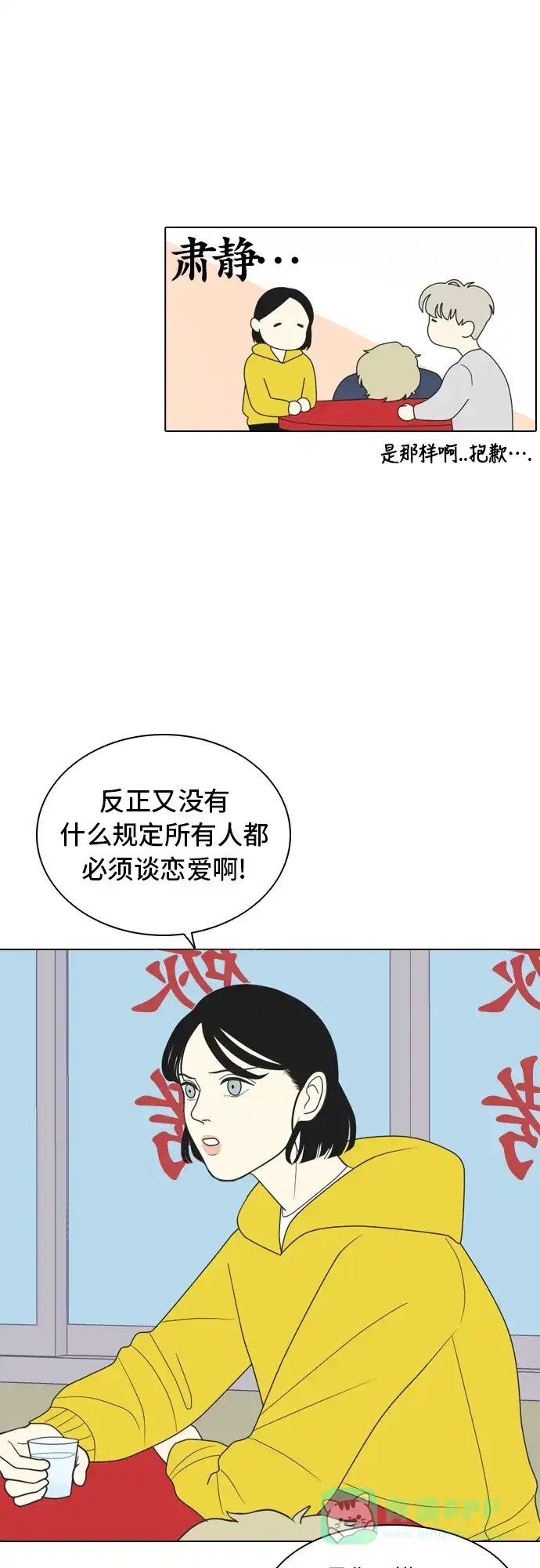 《我的室友是九尾狐》[第1话] 演技爆棚 第12页