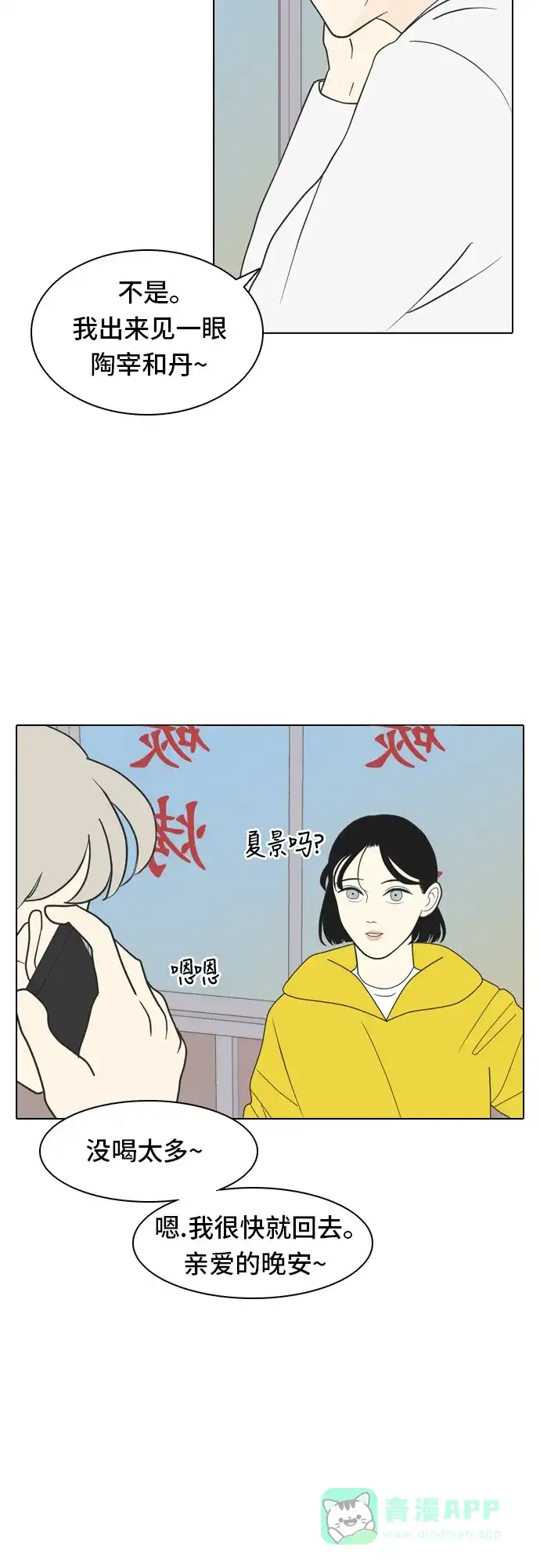《我的室友是九尾狐》[第1话] 演技爆棚 第17页