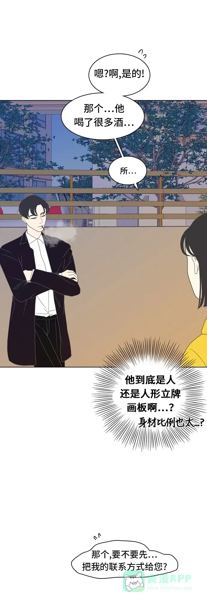 《我的室友是九尾狐》[第1话] 演技爆棚 第33页