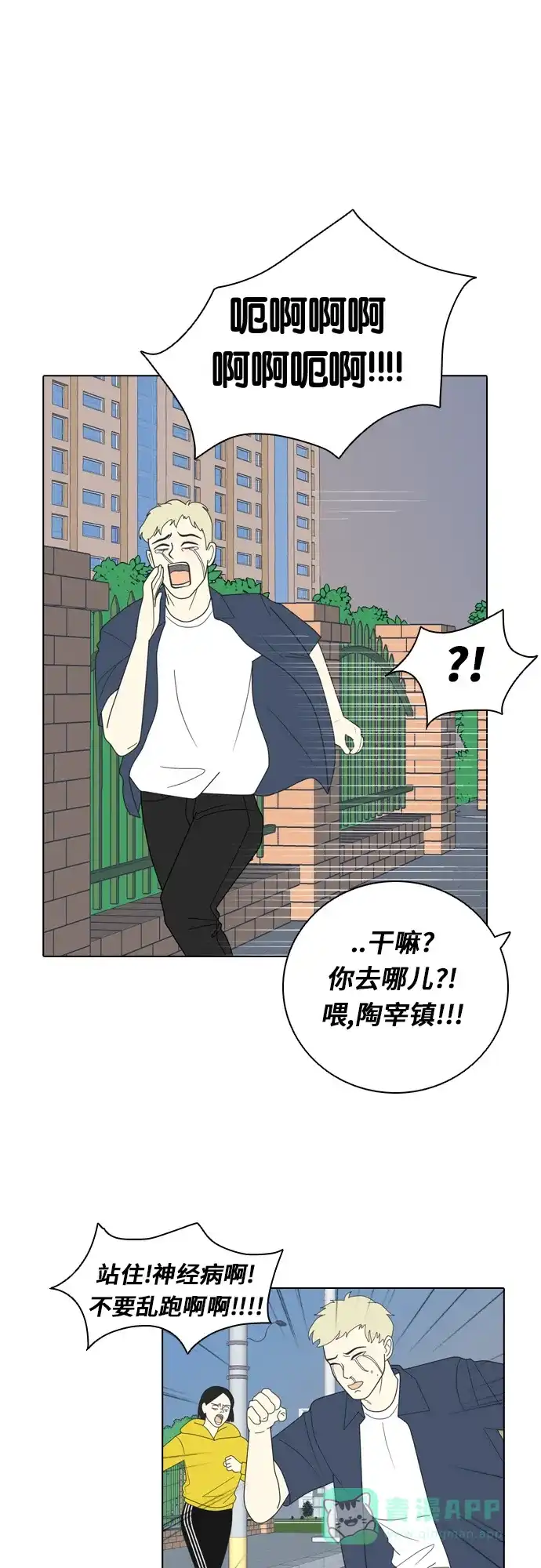 《我的室友是九尾狐》[第1话] 演技爆棚 第25页