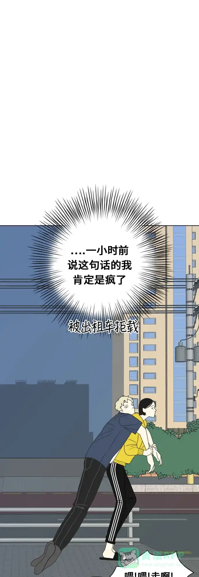 《我的室友是九尾狐》[第1话] 演技爆棚 第20页