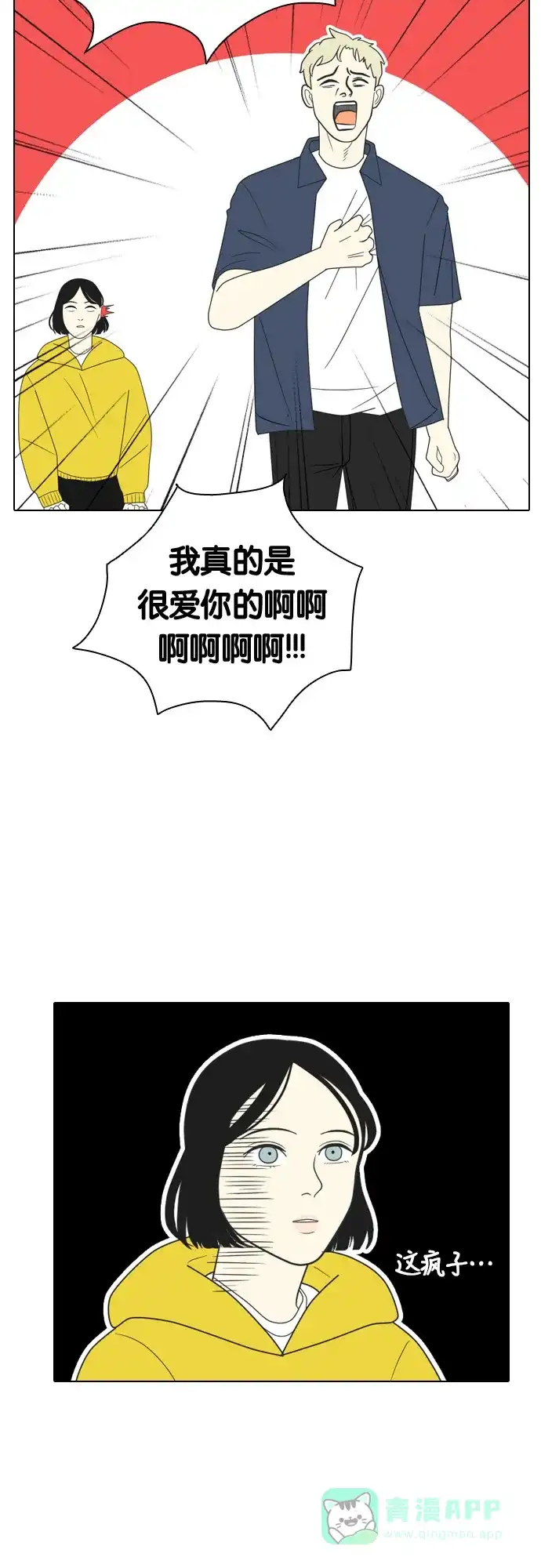 《我的室友是九尾狐》[第1话] 演技爆棚 第24页