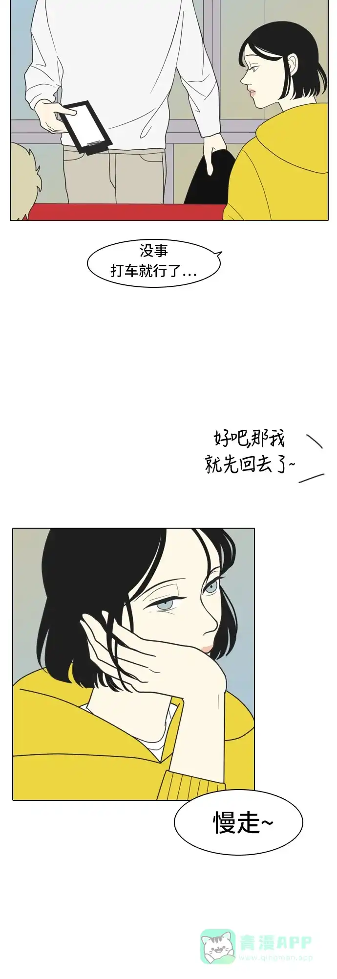 《我的室友是九尾狐》[第1话] 演技爆棚 第19页