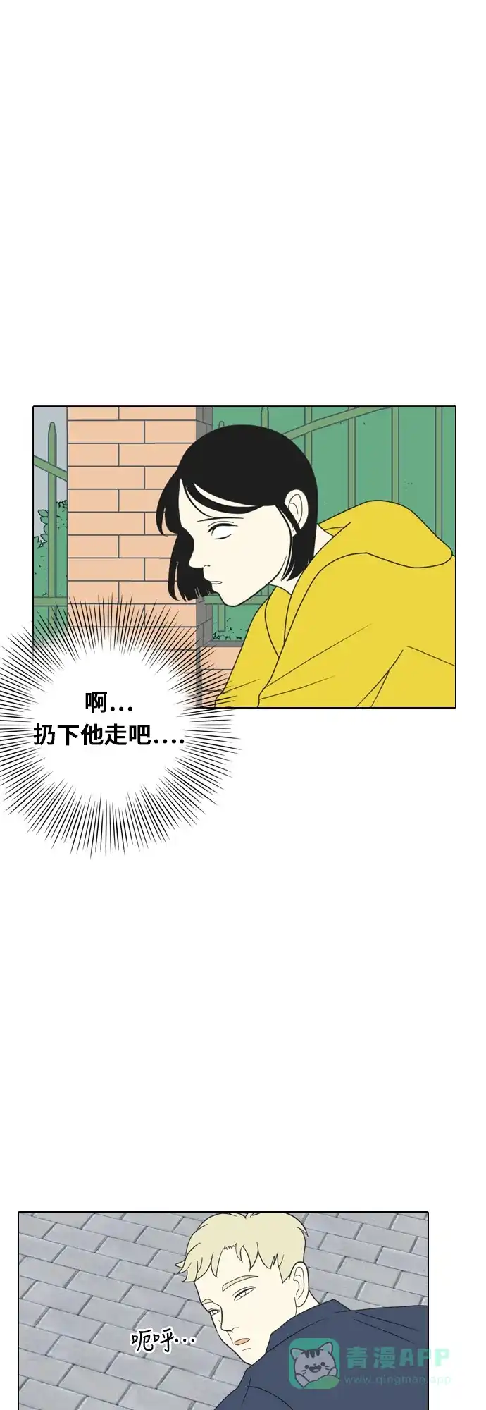 《我的室友是九尾狐》[第1话] 演技爆棚 第22页