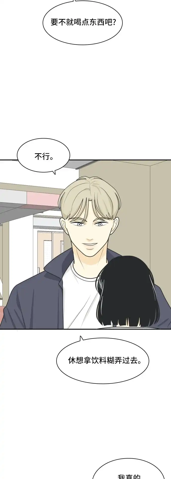 《我的室友是九尾狐》[第19话] 理想型 第32页