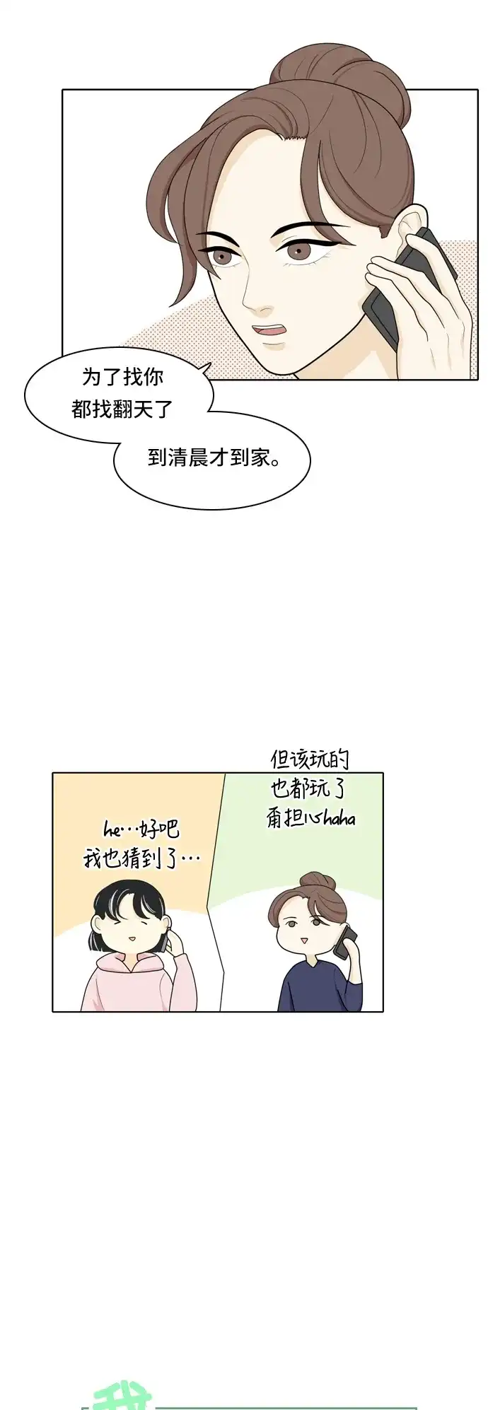 《我的室友是九尾狐》[第19话] 理想型 第5页