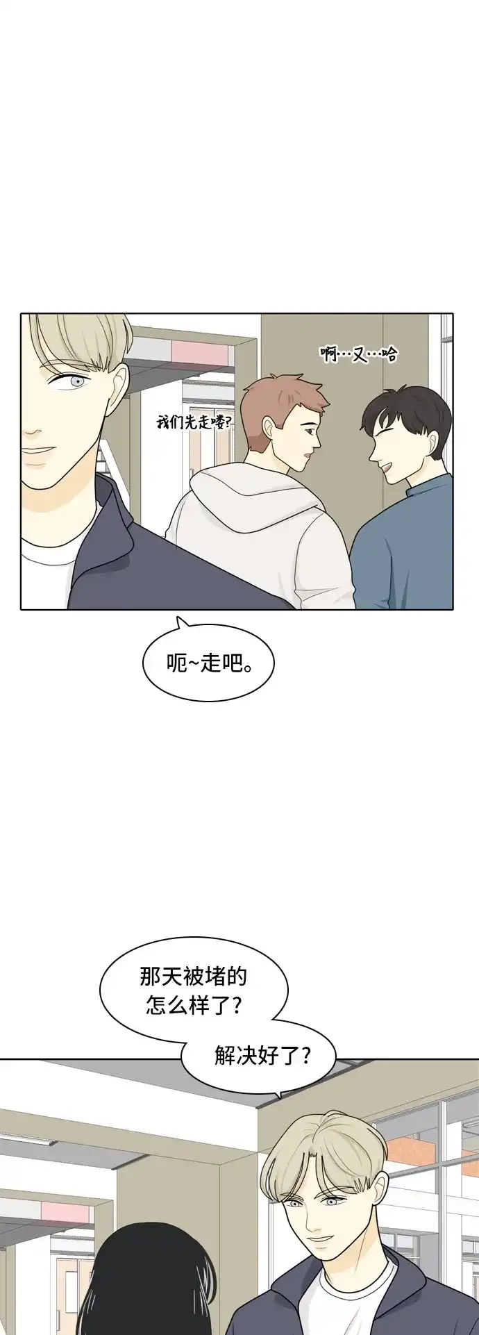 《我的室友是九尾狐》[第19话] 理想型 第24页