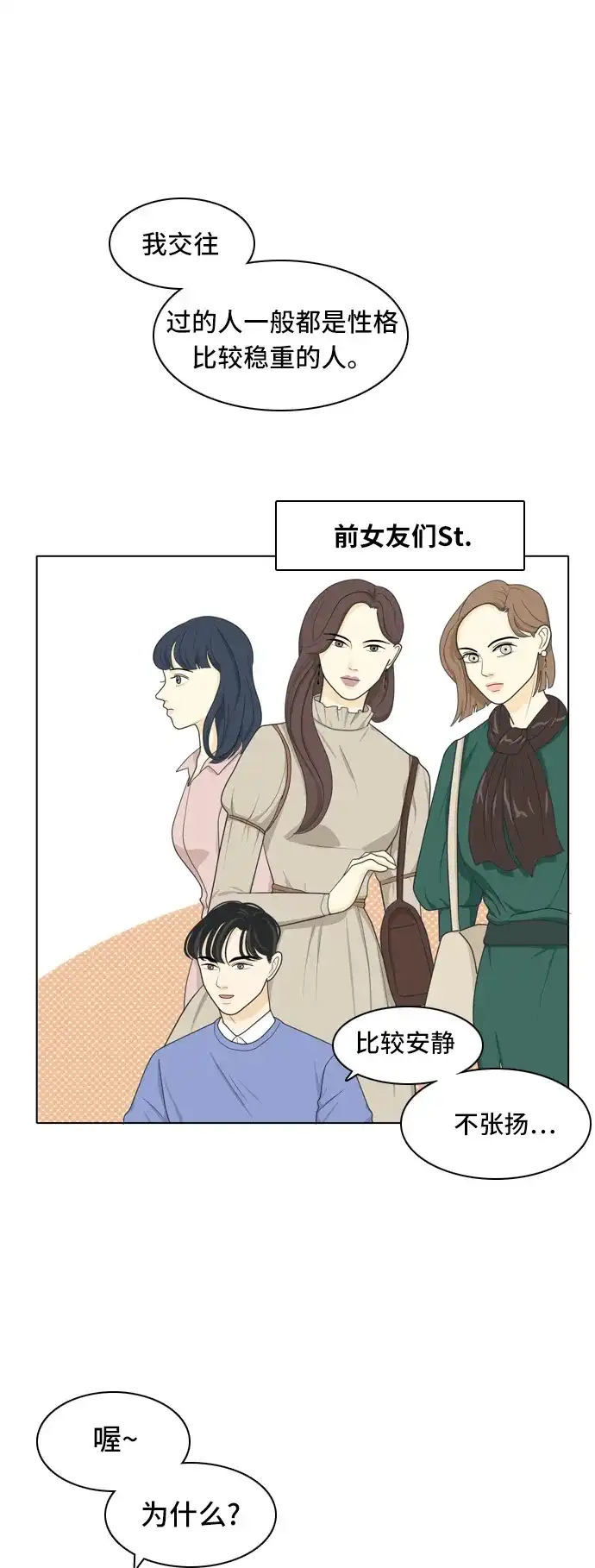 《我的室友是九尾狐》[第19话] 理想型 第13页