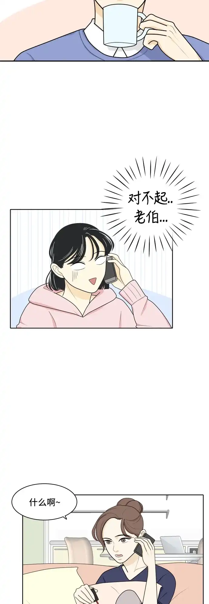 《我的室友是九尾狐》[第19话] 理想型 第3页
