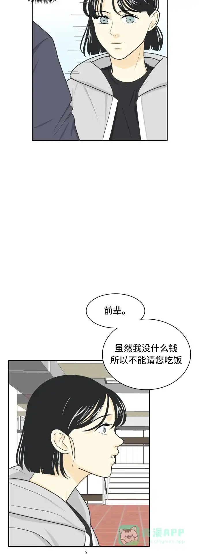《我的室友是九尾狐》[第19话] 理想型 第31页