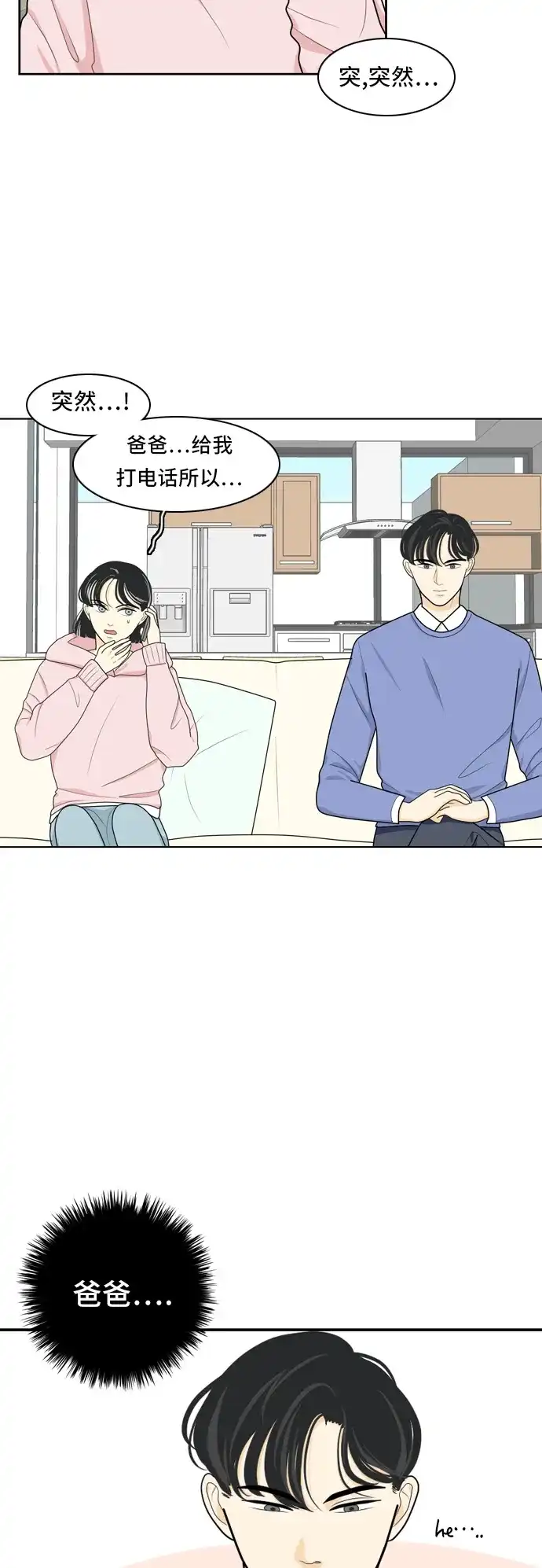 《我的室友是九尾狐》[第19话] 理想型 第2页