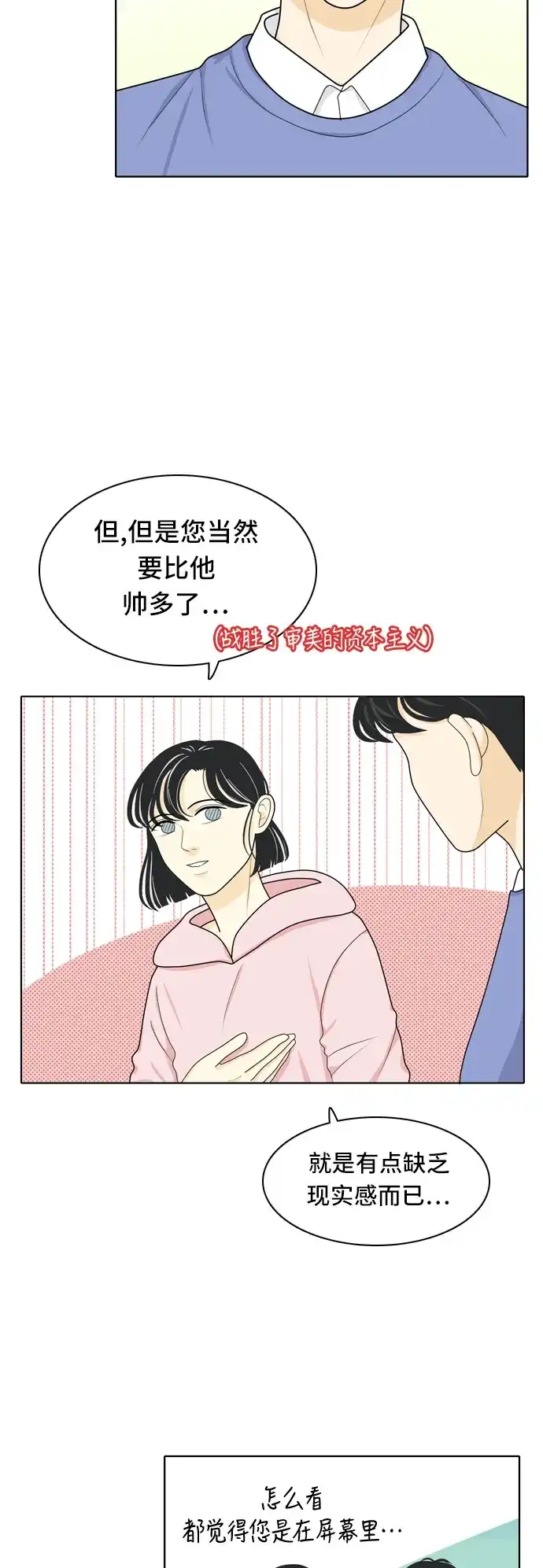 《我的室友是九尾狐》[第19话] 理想型 第10页
