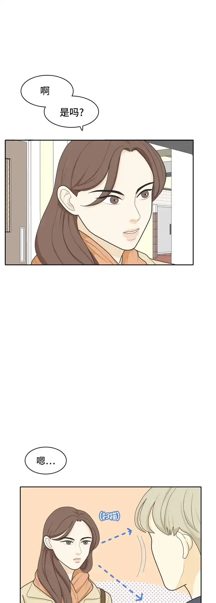 《我的室友是九尾狐》[第19话] 理想型 第27页