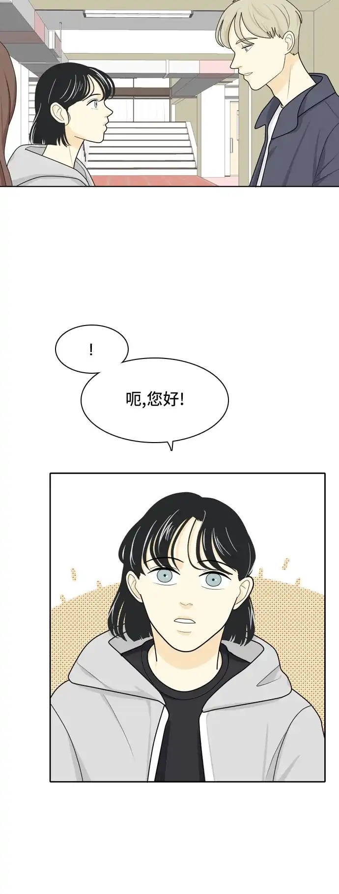 《我的室友是九尾狐》[第19话] 理想型 第23页