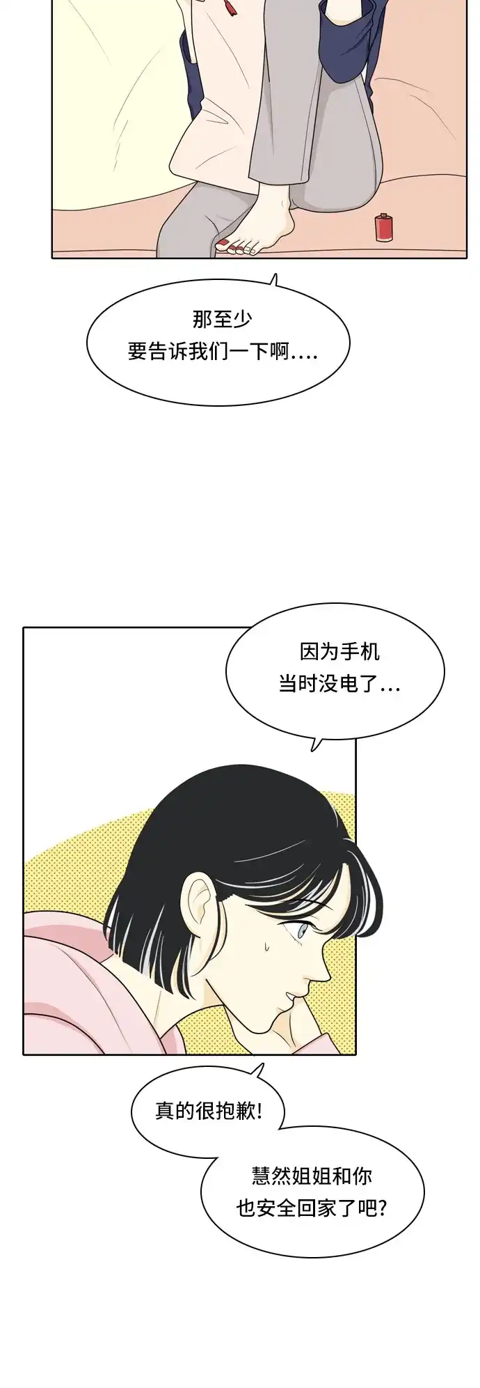 《我的室友是九尾狐》[第19话] 理想型 第4页
