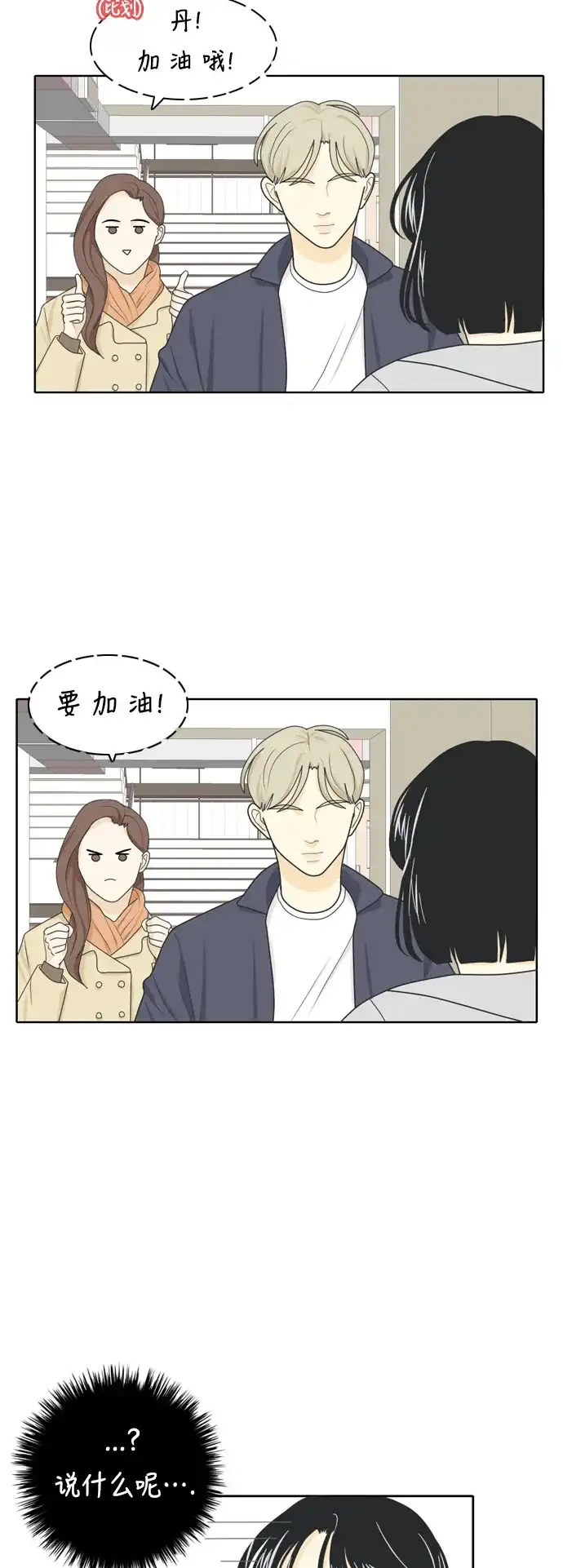 《我的室友是九尾狐》[第19话] 理想型 第30页