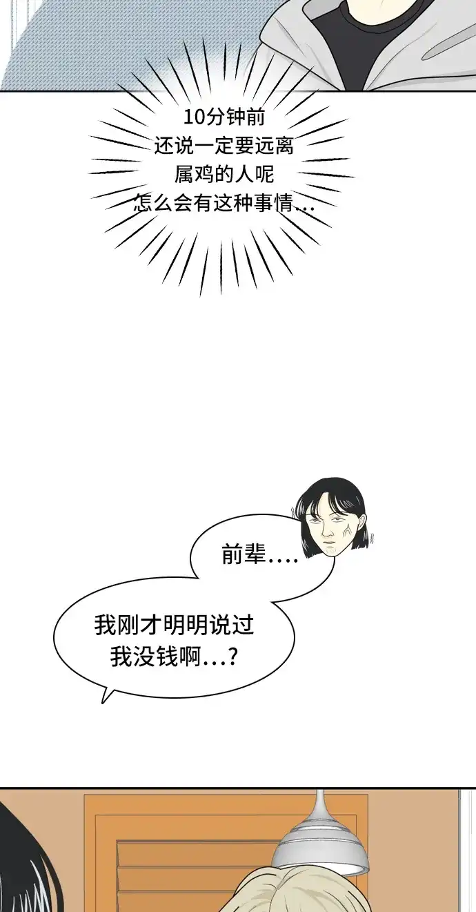 《我的室友是九尾狐》[第20话] 理想型2 第10页