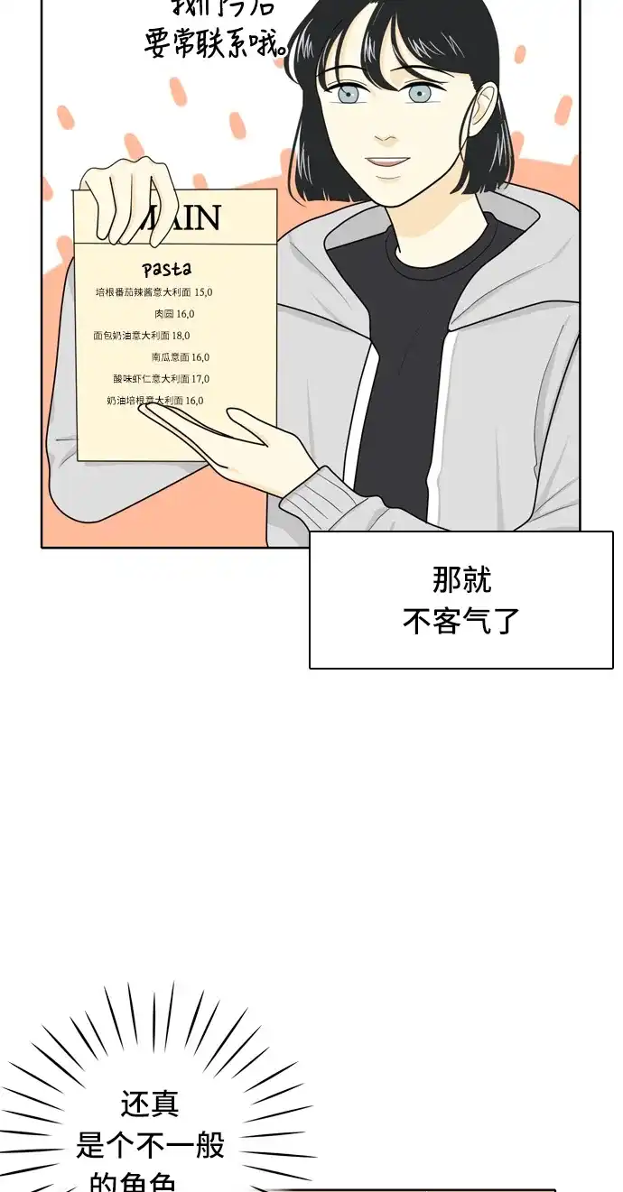 《我的室友是九尾狐》[第20话] 理想型2 第12页