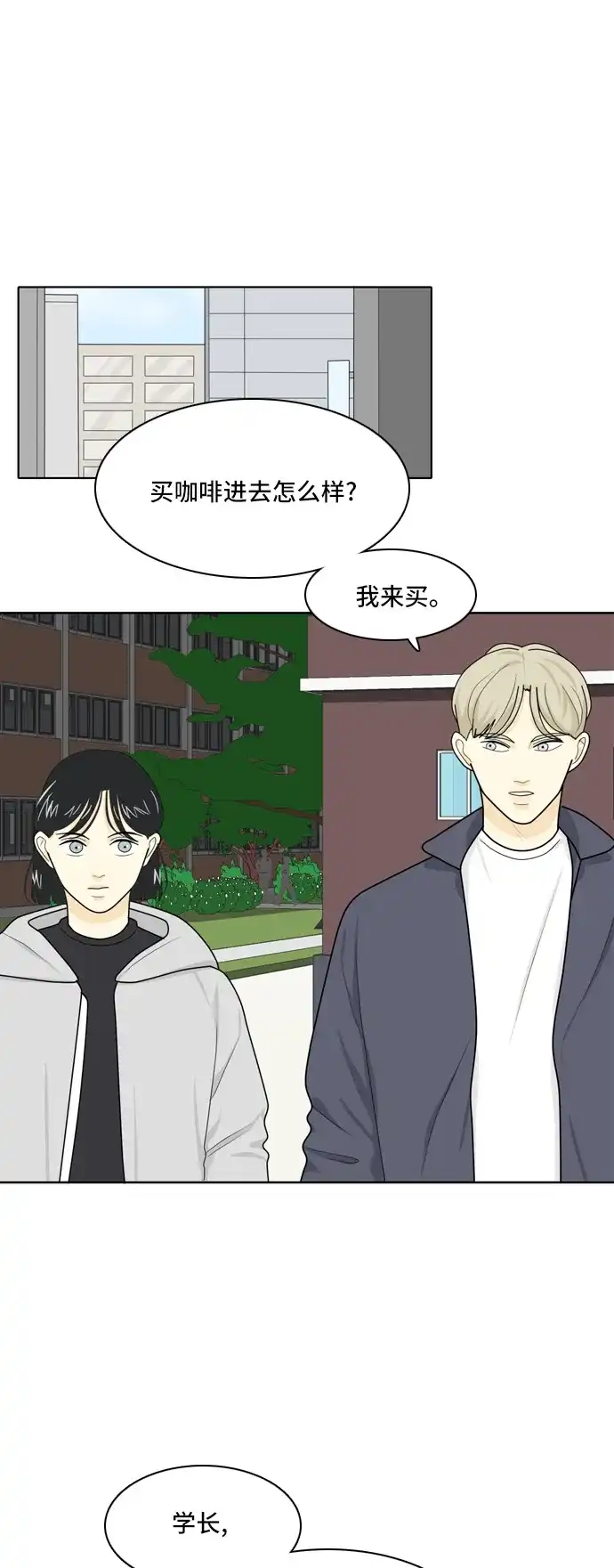 《我的室友是九尾狐》[第20话] 理想型2 第39页