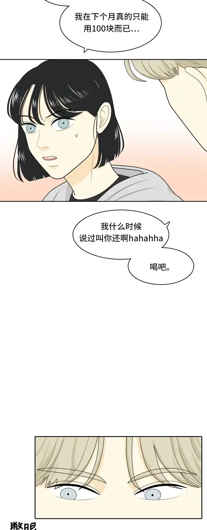 《我的室友是九尾狐》[第20话] 理想型2 第40页
