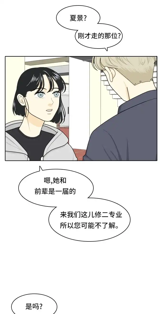 《我的室友是九尾狐》[第20话] 理想型2 第5页