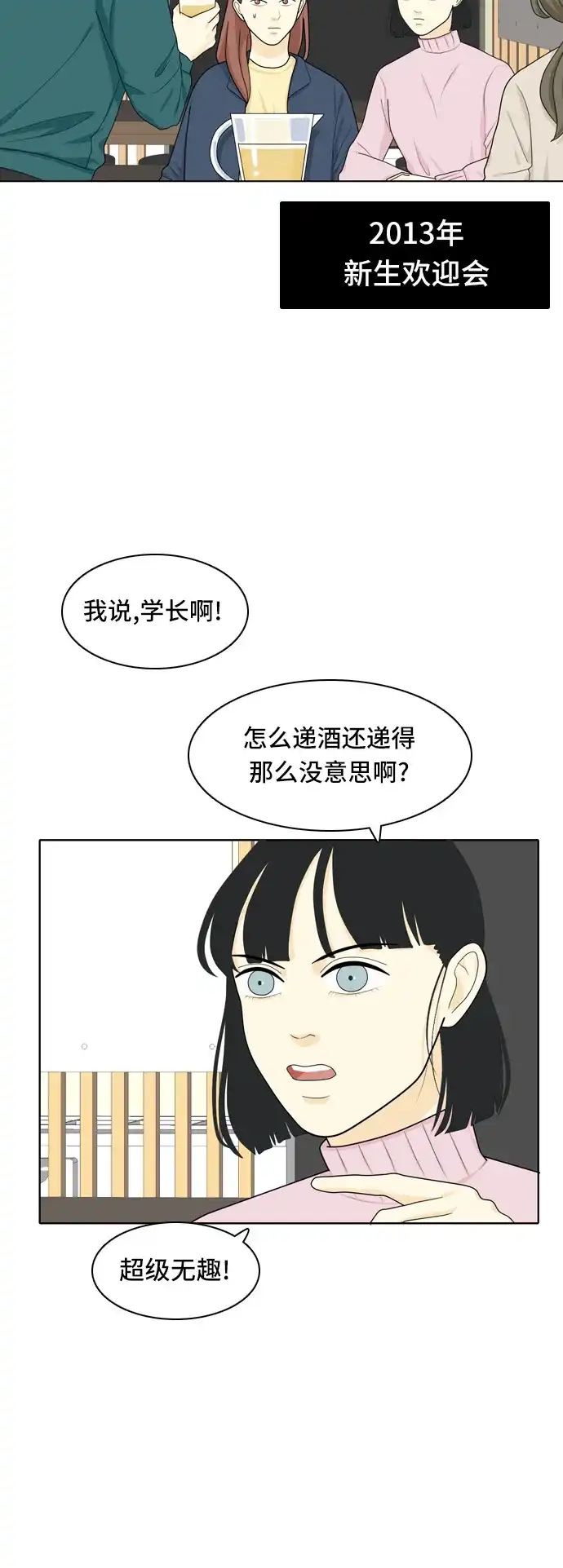 《我的室友是九尾狐》[第20话] 理想型2 第18页