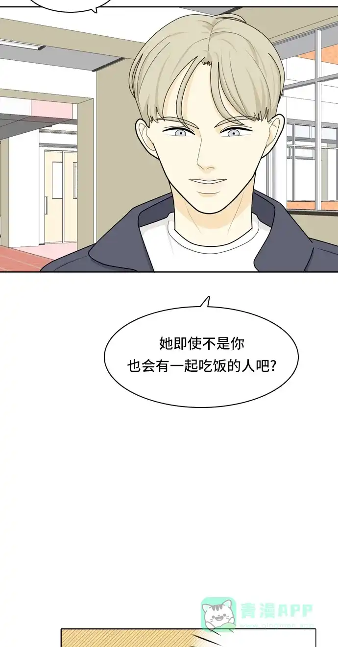 《我的室友是九尾狐》[第20话] 理想型2 第6页