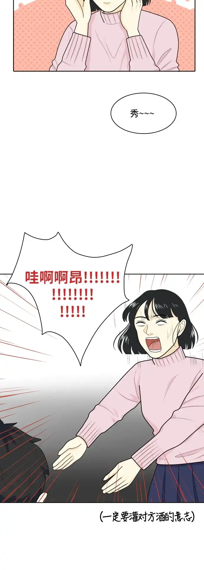 《我的室友是九尾狐》[第20话] 理想型2 第22页
