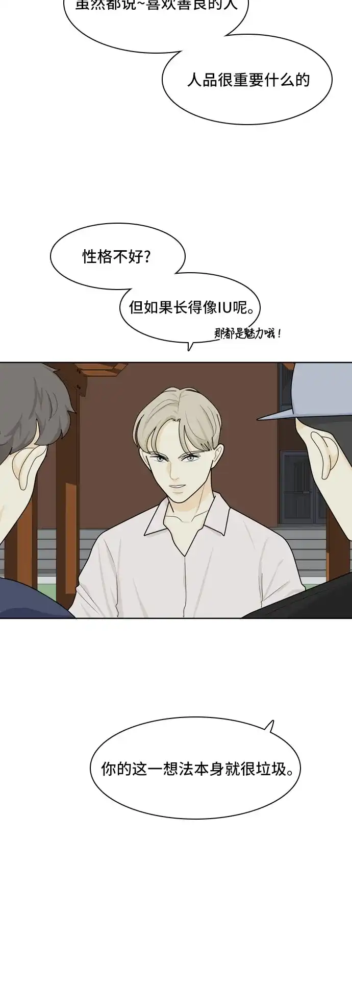 《我的室友是九尾狐》[第20话] 理想型2 第28页