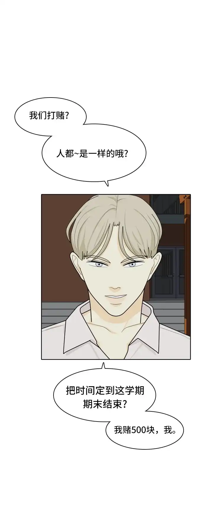 《我的室友是九尾狐》[第20话] 理想型2 第29页