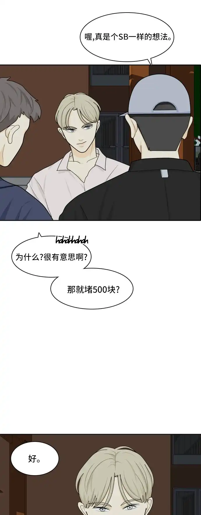 《我的室友是九尾狐》[第20话] 理想型2 第30页