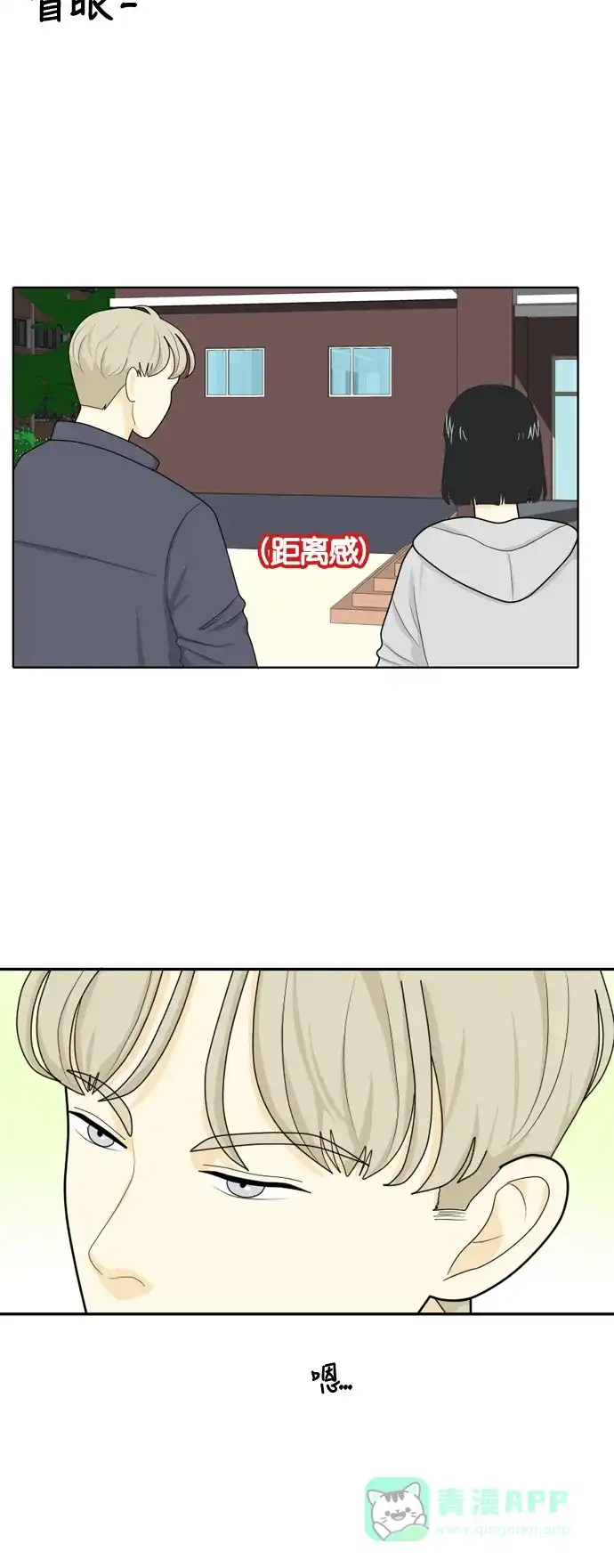 《我的室友是九尾狐》[第20话] 理想型2 第41页