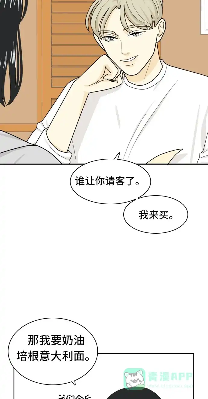 《我的室友是九尾狐》[第20话] 理想型2 第11页