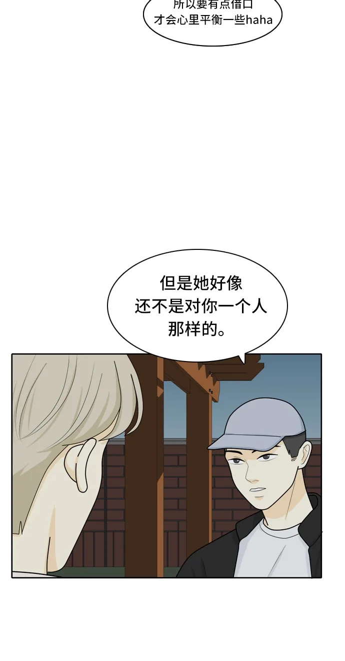 《我的室友是九尾狐》[第20话] 理想型2 第15页