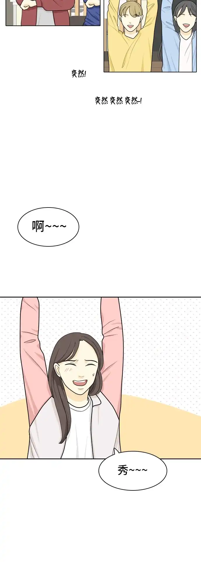 《我的室友是九尾狐》[第20话] 理想型2 第20页