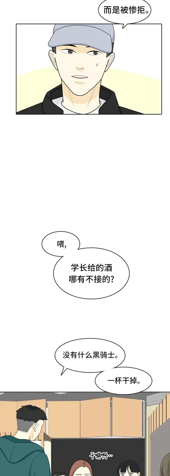 《我的室友是九尾狐》[第20话] 理想型2 第17页