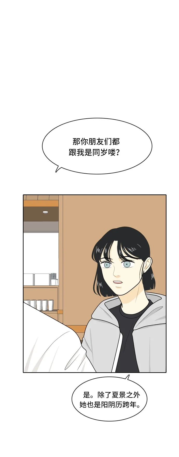 《我的室友是九尾狐》[第20话] 理想型2 第34页