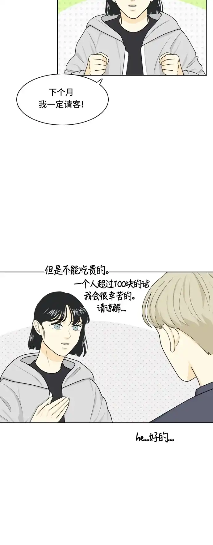 《我的室友是九尾狐》[第20话] 理想型2 第38页