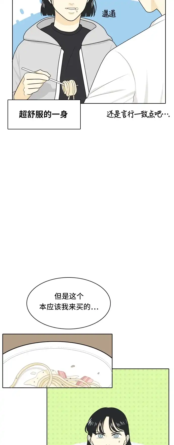 《我的室友是九尾狐》[第20话] 理想型2 第37页