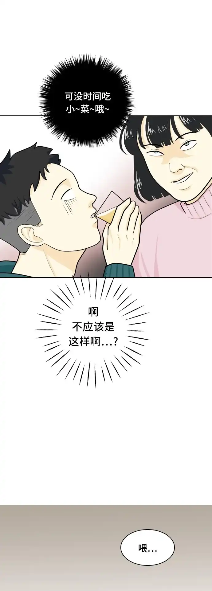《我的室友是九尾狐》[第20话] 理想型2 第25页
