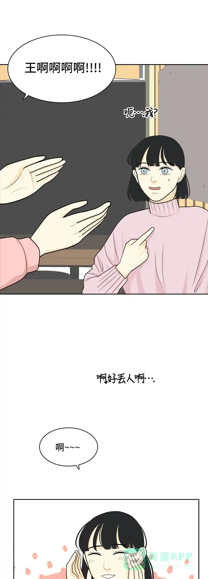 《我的室友是九尾狐》[第20话] 理想型2 第21页