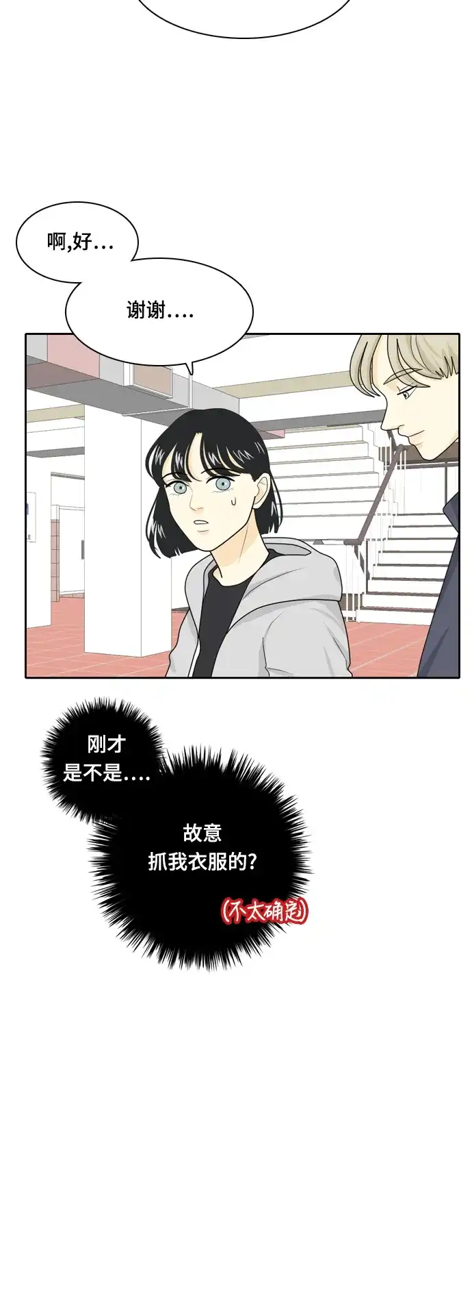 《我的室友是九尾狐》[第21话] 理想型3 第12页