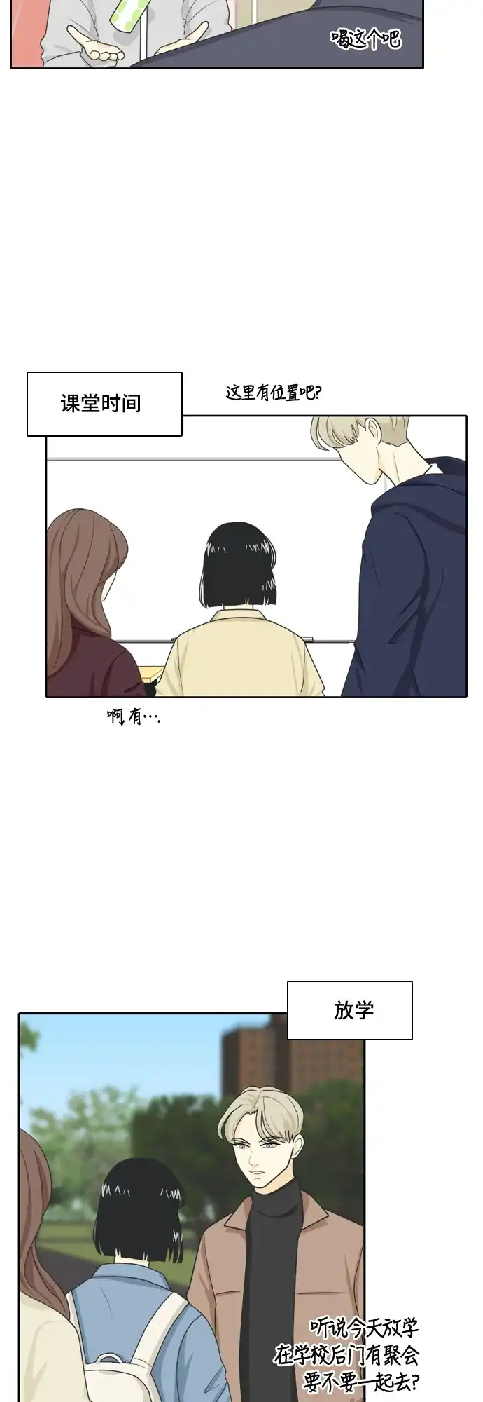 《我的室友是九尾狐》[第21话] 理想型3 第17页