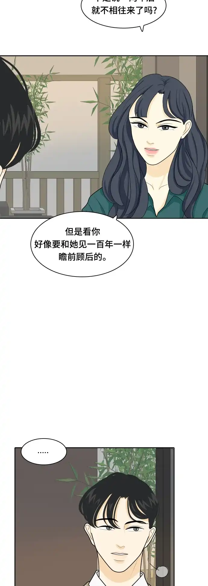 《我的室友是九尾狐》[第21话] 理想型3 第33页
