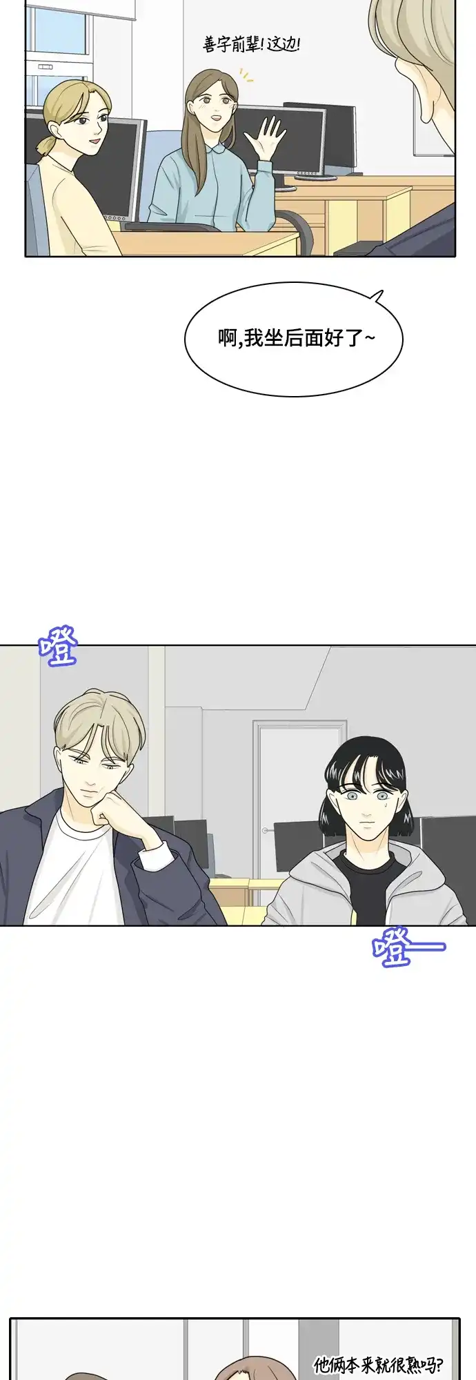 《我的室友是九尾狐》[第21话] 理想型3 第14页