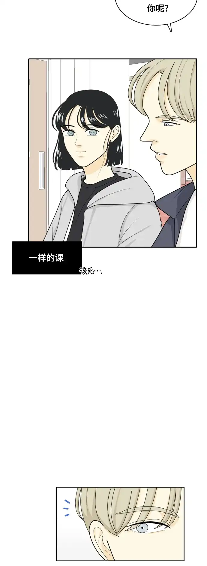 《我的室友是九尾狐》[第21话] 理想型3 第9页